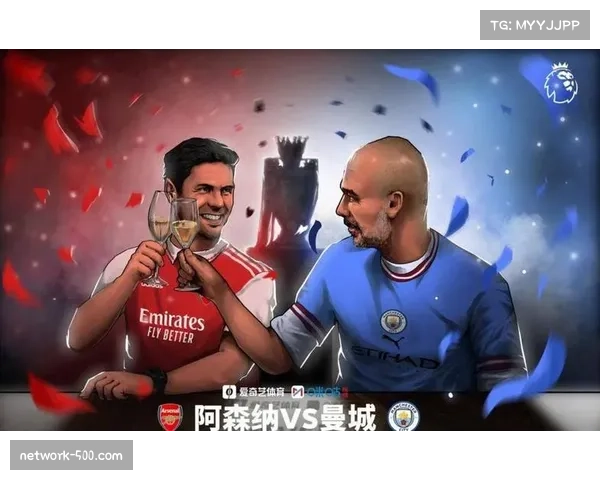下轮将迎天王山对决 阿森纳曼城直接对话决定争冠走势